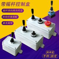 Cross switch rocker control box up and down four direction buttons forward and reverse crane hand-held DC motor