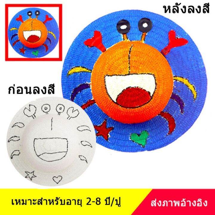 select-sea-หมวกเด็ก-หมวกเพ้นท์-diy-หมวกกราฟฟิตี้-งานฝีมืออนุบาล-หมวกฟางเพ้นท์-สามารถใช้เป็นเครื่องประดับได้