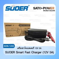 SUOER : SMART FAST CHARGER 12V 5A เครื่องชาร์จเเบตเตอรี่ 12โวลท์ 5เเอมป์ ( IN 100-240V // OUT 12V 50-60HZ )