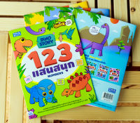 หนังสือ Dino Story 123 แสนสนุก (Numbers) / หนังสือเด็กอนุบาล