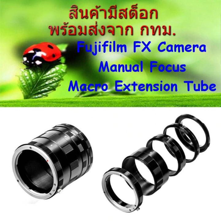 best-seller-fujifilm-fx-manual-focus-macro-extension-tube-ท่อมาโคร-แปลงเลนส์-ถ่ายมาโคร-camera-action-cam-accessories