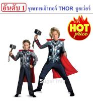 โละสต็อค คอสตูมแฟนซีเด็กแบบเหมือนฮีโร่ในหนังเรื่องดังFancy costume heroes เป็นชุดแบบมีกล้าม งานดี ผ้าใส่สบาย แต่มีตำหนิบ้างนิดหน่อยน