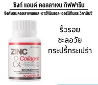 Zinc ซิงค์ ผสมคลอลาเจน อาหารเสริม ผู้ชาย