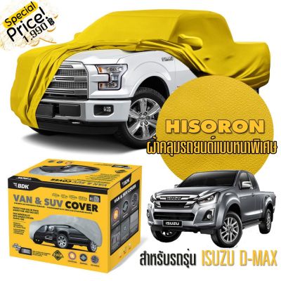 ผ้าคลุมรถยนต์ ISUZU-D-MAX สีเหลือง ไฮโซร่อน Hisoron ระดับพรีเมียม แบบหนาพิเศษ Premium Material Car Cover Waterproof UV block, Antistatic Protection