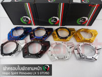 ครอบใบพัดVespa ฝาครอบใบพัดชามหน้าเวสป้า Sprint,Primavera,Lx,S,GTS150 ( 1 ชุด )