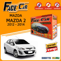 ผ้าคลุมรถ ส่งฟรี MAZDA 2 2012-2014 กล่อง FACE-CAR ผ้า HISORON อย่างดีหนาพิเศษ ป้องกันแดด ป้องกันฝน ป้องกันฝุ่น