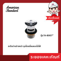 AmericanStandard สะดืออ่างล้างหน้า ชุบโครเมี่ยมแบบไอโฟ่ A-8007