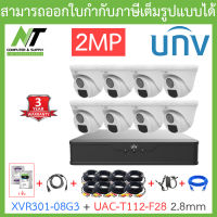 UNIVIEW ชุดกล้องวงจรปิด XVR301-08G3 + UAC-T112-F28 เลนส์ 2.8mm จำนวน 8 ตัว + ชุดอุปกรณ์ BY N.T Computer