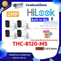 Hilook กล้องวงจรปิด 2MP รุ่น THC-B120-MS (บันทึกเสียง) LANS 2.8/3.6 mm. 4 ตัว