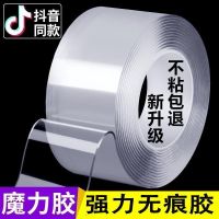 Magic Nano Double-sided Adhesive Non-marking Double-sided Adhesive High Viscosity Transparent Strong Fixed Wall Universal Double-sided Tape