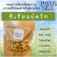 [Paws-sible] ขนมเพื่อสุขภาพสำหรับสัตว์ฟันแทะ ซีเรียลบัควีทรสเบอร์รี่ ขนมแฮมเตอร์ ขนมแฮมสเตอร์ ขนมกระรอก