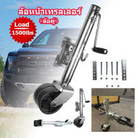 ล้อหน้าเทรลเลอร์ ขนาด 1,500 ปอนด์ ล้อคู่ TRAILER JACK 1500 LBS DUAL WHEELล้อหน้าเทรลเลอร์ ขนาด 1,500 ปอนด์ ล้อคู่ TRAILER JACK 1500 LBS DUAL WHEEL