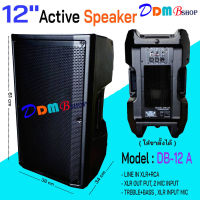 AONE ตู้ลำโพงกลางแจ้ง ไฟเบอร์ Active Speaker ขนาด 12” รุ่น DB-12A เสียบขาตั้งใด้ เสียงดี ราคาต่อ 1 ใบ