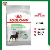 ?ส่งฟรี Royal Canin สุนัขโต บำรุงลำไส้ สูตร Mini Digestive Care เม็ดเล็ก ขนาดสินค้า 2 kg. เก็บเงินปลายทาง ✨