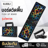 PUSH UP BORRD อุปกรณ์กีฬา สำหรับบริหารกล้ามเนื้อ บอร์ดช่วยวิดพื้น บาร์วิดพื้นช่วยบริหารทั้งหมด 4 ส่วน พับเก็บได้ พกพาสะดวก