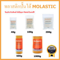 พลาสติกปั้นได้ Molastic