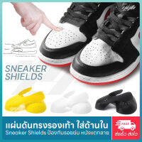 Sneaker Shields แผ่นดันทรงรองเท้า ป้องกันรอยย่น สามารถใส่รองเท้าได้ ครอบหัวรองเท้า ดันทรงรองเท้า