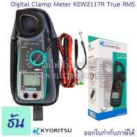 โปรโมชั่น++ Kyoritsu แคลมป์มิเตอร์ ดิจิตอล KEW 2117R คลิปแอม True RMS วัดกระแสไฟฟ้า AC 1000A Digital Clamp Meter เคียวริทสึ ธันไฟฟ้า SSS ราคาถูก เครื่องวัดไฟฟ้า เครื่องวัดกระแสไฟฟ้า ไฟฟ้า  เครื่องมือช่าง