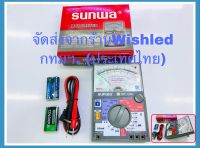 มิเตอร์เข็มวัดค่าไฟ มิเตอร์เข็มยี่ห้อ sunwa รุ่น ks-128L มิเตอร์วัดไฟทั่วไป มาพร้อม สายมิเตอร์ อย่างดี