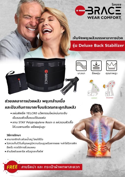 premium-support-ibrace-back-support-belt-ไอเบรซ-เข็มขัดพยุงหลัง-ช่วยป้องกันและลดอาการปวดหลัง-เข็มขัดยกของ-ใส่สบาย