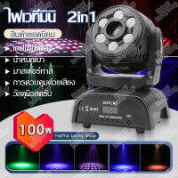 ไฟ ไฟเวที ไฟปาร์ตี้ Mini LED ไฟ KTV bar ไฟบาร์ 2in1