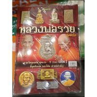 หนังสือพระเครื่องไทยพระ หลวงพ่อรวย 01 บริการเก็บเงินปลายทาง สำหรับคุณ