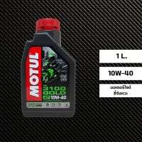 น้ำมันเครื่อง MOTUL 3100 10W-40 ขนาด 1 ลิตร