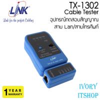 TX-1302 Cable Tester อุปกรณ์ทดสอบสัญญาณสาย Lan/สายโทรศัพท์/ivoryitshop