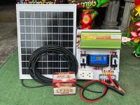 ชุดนอนนาชุดบ้านสวน12V2000W รับประกัน1ปีพร้อมแผงโซล่าเซลล์และแบตเตอรี่พร้อมใช้งานรับประกัน1ปี(จัดส่งด่วนในไทย)