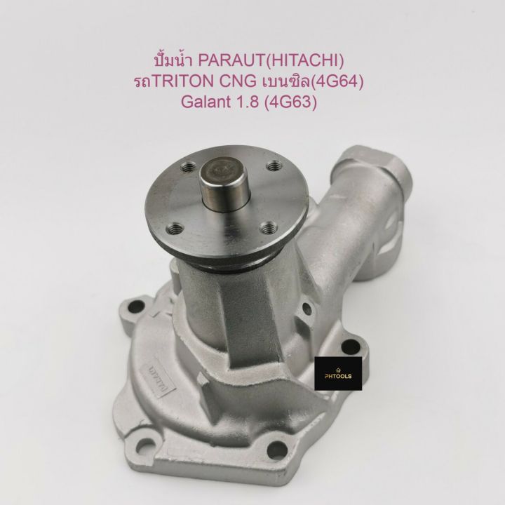 ปั้มน้ำparaut-hitachi-รถmitsubishi-triton-cng-4g64-galant-1-8-4g63