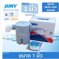 JUNY ลูกลอยตัดน้ำ ลูกลอยถังน้ำ วาล์วน้ำ แบบต่อตรงเกลียวนอก 1 นิ้ว JYN25N SKU-606