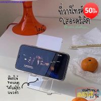 ที่ยึดมือถือ ที่วางโทรศัพท์ในรถ ที่วางโทรศัพท์ใสอะคริลิค สวยมาก! ดีงาม! Phone Stand ที่ตั้งโทรศัพท์ ที่วางโทรศัพท์แบบพับได้ ที่วางมือถือ