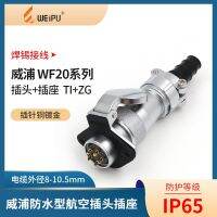 Set Weipu aviation socket WF20 2 3-core 4-core 5-core 6-core 7-hole 9-pin 12-core waterproof flip socket ZG