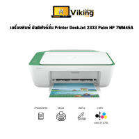 เครื่องพิมพ์ มัลติฟังก์ชั่น Printer DeskJet 2337 Palm HP 7WM45A