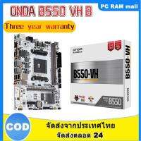 （จัดส่งในกทม.24ชม）เมนบอร์ดใหม่เข้ากันได้กับเมนบอร์ด AMD Railong R5 4500 4600G 5500 5600 5600 5600 CPU ONDA B550-VH เมนบอร์ดสามารถออกใบกำกับภาษีได้