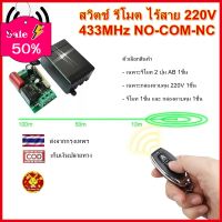 รีโมท 220V 433MHz 1CH สวิตช์ รีโมต ไร้สาย Remote Power Switch GiftStore511 #รีโมท  #รีโมททีวี   #รีโมทแอร์ #รีโมด