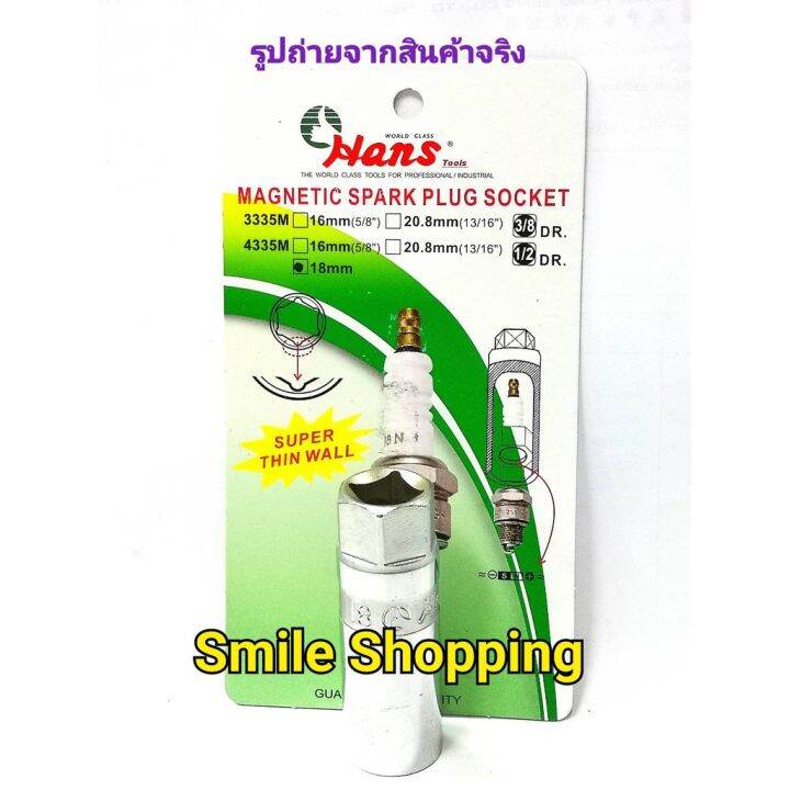 pro-โปรแน่น-hans-18-mm-ลูกบ๊อก-ถอดหัวเทียน-1-2-นิ้ว-แม่เหล็กดูด-18-mm-spark-socket-ราคาสุดคุ้ม-หัวเทียน-รถยนต์-หัวเทียน-มอเตอร์ไซค์-หัวเทียน-รถ-มอเตอร์ไซค์-หัวเทียน-เย็น