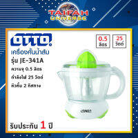 เครื่องคั้นน้ำส้ม/น้ำมะนาว OTTO รุ่น JE-341A ความจุ 0.5 ลิตร