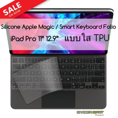 Silicone Keyboard iPad Pro 12.9”/Pro 11”, New Air 2020 Apple Magic/Smart keyboard folio แบบใส TPU พร้อมส่งจากไทย