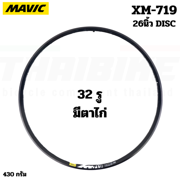 ขอบล้อจักรยาน-ขอบล้อ-26-27-5-29-นิ้ว-mavic-xm319-xm719-xm819-ขอบล้อจักรยานเสือภูเขา-วงล้อจักรยาน