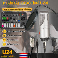 F988 การ์ดเสียงสด U24 ไมโครโฟน ซาว์นการ์ดแปลงสัญญาณเสียง โทรศัพท์มือถือ คาราโอเกะสด เปลี่ยนเสียง Sound Card Bluetooth Audio Interface Sound Card มีเอฟเฟคในตัว