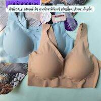 ซาบีน่า เสื้อชั้นใน Invisible Wire (ไม่มีโครง) รุ่น Soft Collection รหัส SBK106 / SBK107