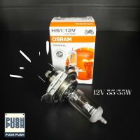 หลอดไฟหน้ารถมอเตอร์ไซค์ OSRAM HS1 3ขา 12v 35/35w