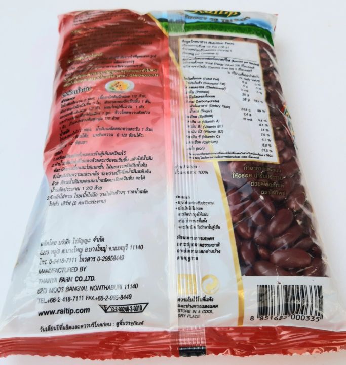 ถั่วแดงหลวง-ตราไร่ทิพย์-ธัญพืชเพื่อสุขภาพ-สะอาด-คัดจากไร่-น้ำหนัก-500-กรัม