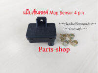 แม๊บเซ็นเซอร์ 4 ขั้ว /Map sensor 4 pin สามารถใช้ได้กับชุดคิท : AEB,Energy reform,Atiker,ac200//แม๊บเซ็นเซอร์แก๊ส 5 ขั้ว  สามารถใช้ได้กับชุดคิท : AC,AC tech,LPG tech