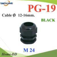 เคเบิ้ลแกลนด์ PG19 cable gland Range 12-16 mm. มีซีลยางกันน้ำ สีดำ รุ่น PG-19-BLACK