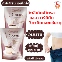 ส่งฟรี โกโก้ 9 Kcal/ชอง กิฟฟารีนโกโก้ปรุงสำเร็จชนิดผงผสมโพลีเด็คซ์โตรส แอล-คาร์นิทีน วิตามินและแร่ธาตุ ไขมันต่ำ ใยอาหารสูง อิ่มนาน