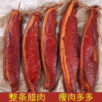 【XBYDZSW】老腊肉烟熏后腿腊肉 Old Cured Pork Smoked Hindleg Cured Pork 250g/500g