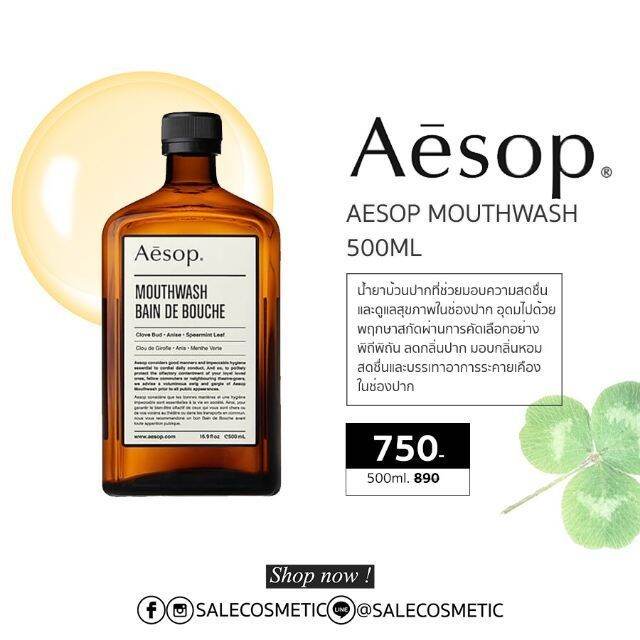 (ไม่มีถ้วยบ้วนปากน้า)จัดโปร Aesop Mouthwash 500ml./50ml. น้ำยาบ้วนปาก ...