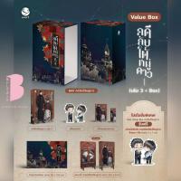 [พร้อมส่ง ลดราคา] Value Box คดีลับใต้หมู่ดาว เล่ม 3